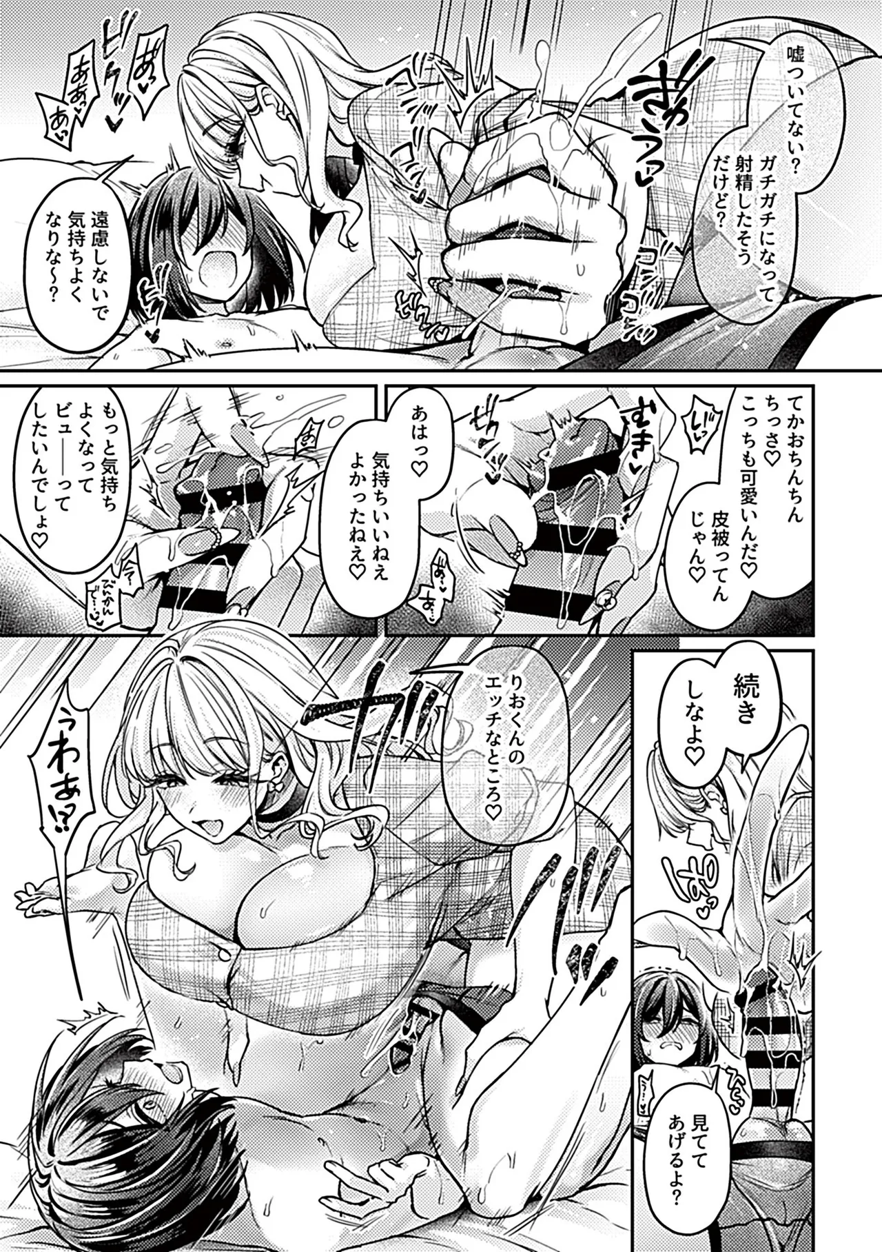 COMIC GEE vol.36 Page.101