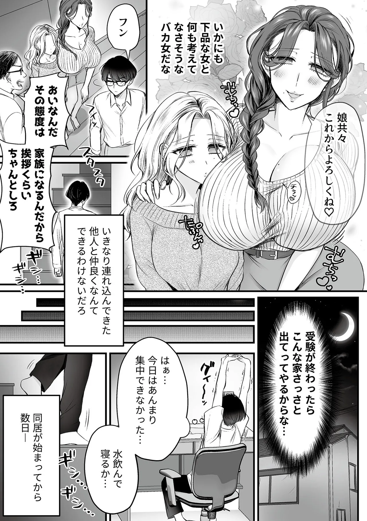 COMIC GEE vol.36 Page.116