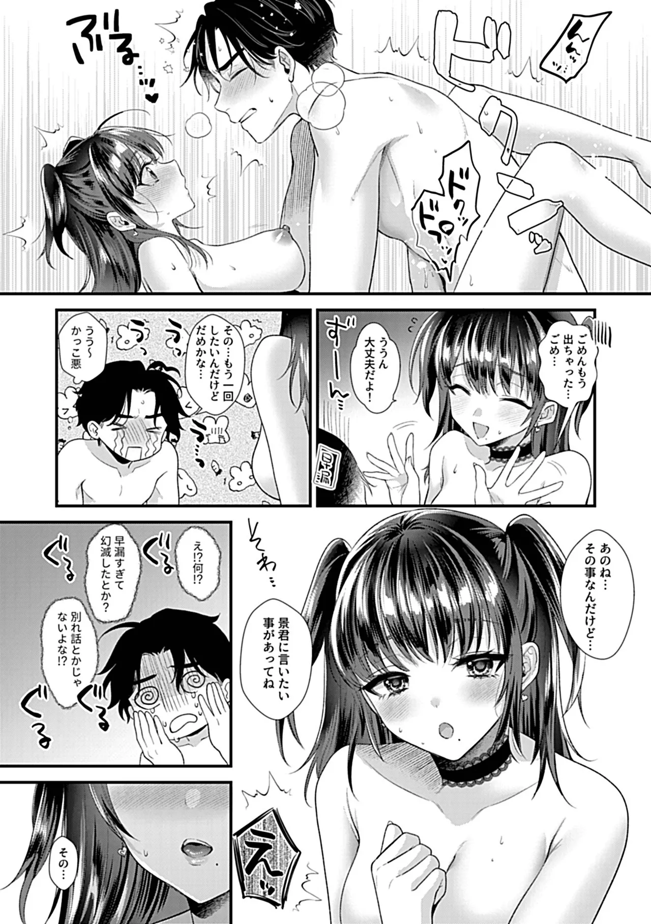 COMIC GEE vol.36 Page.142