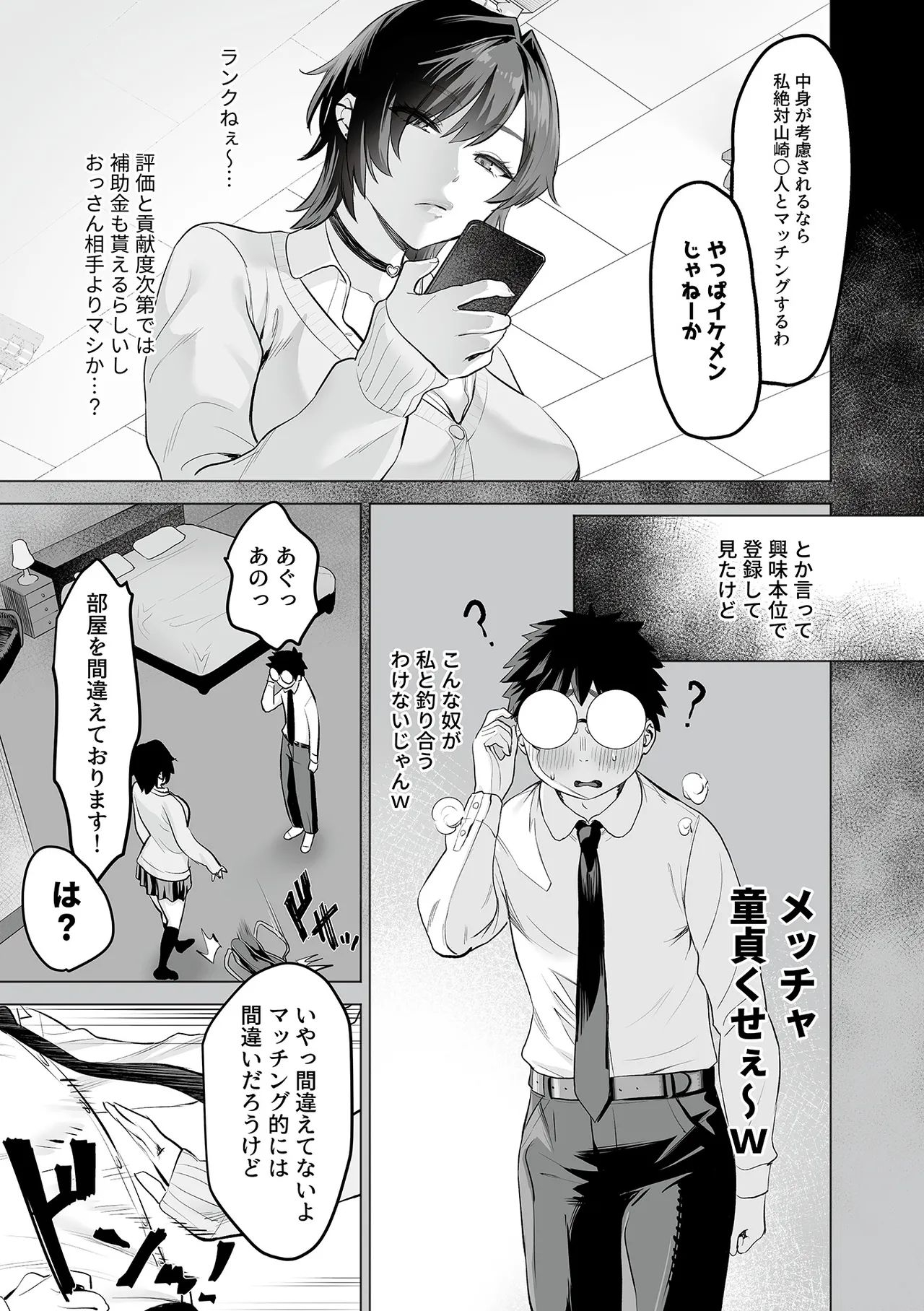 COMIC GEE vol.36 Page.57