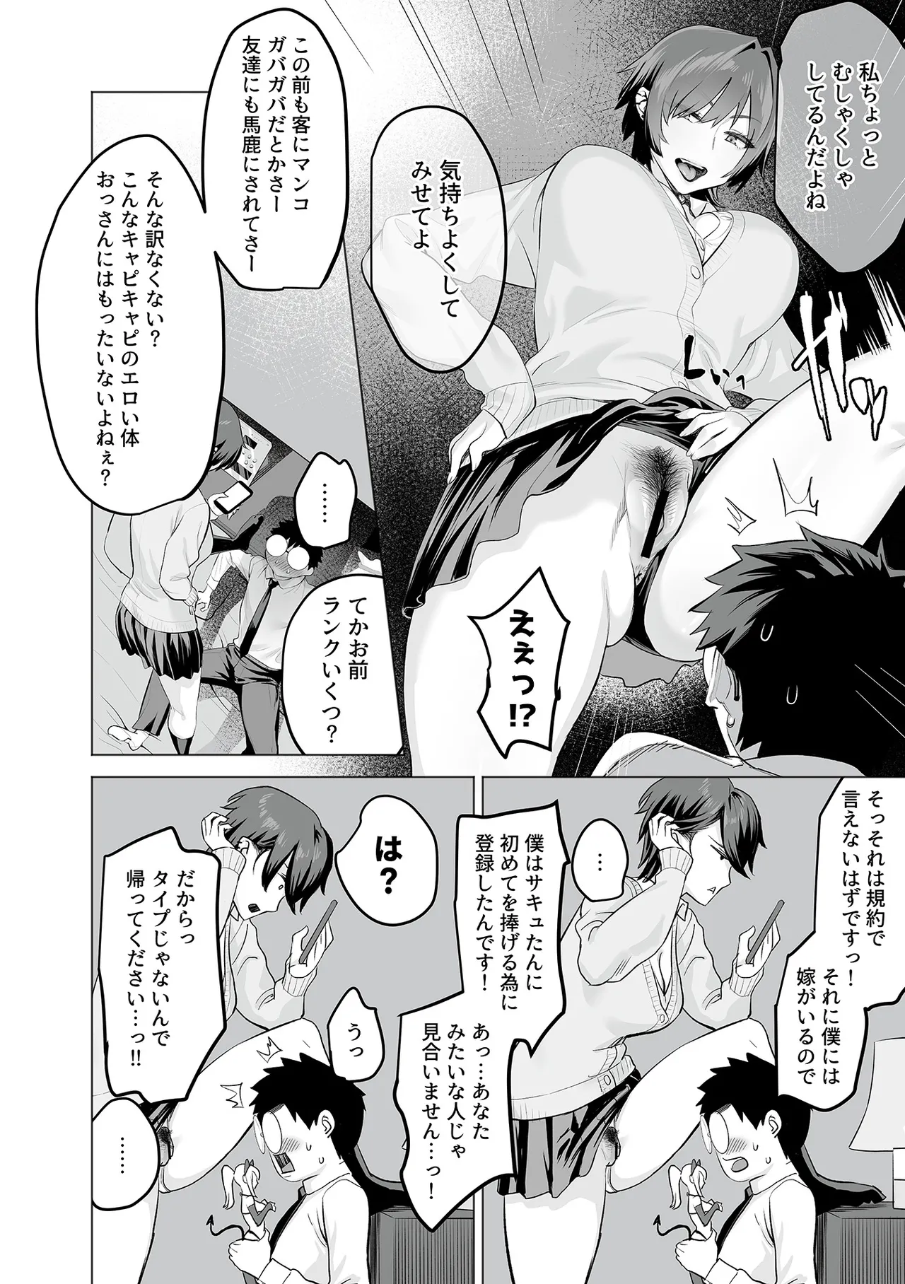 COMIC GEE vol.36 Page.58