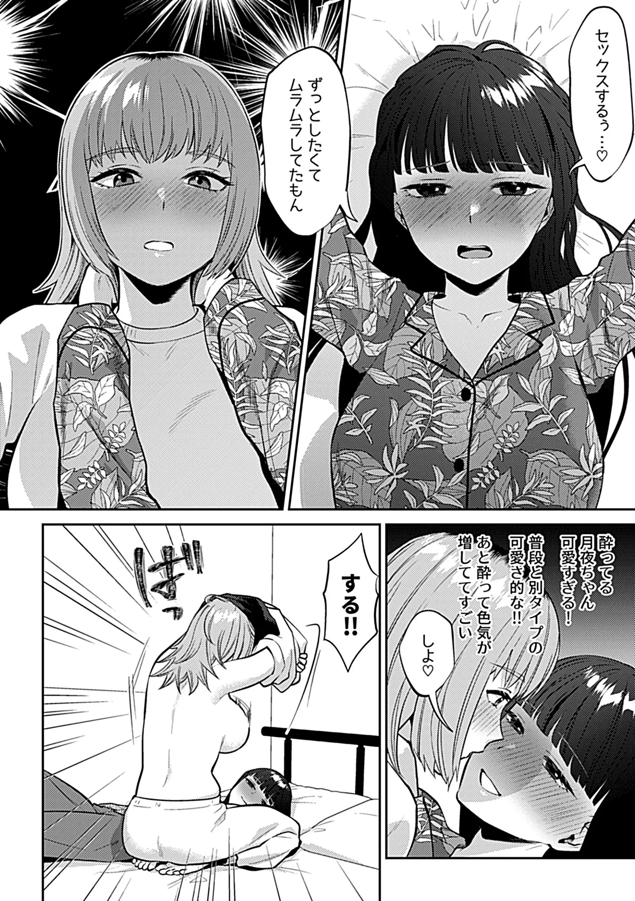 COMIC GEE vol.36 Page.78