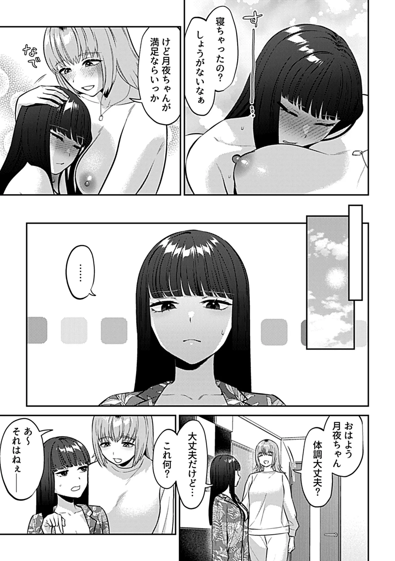 COMIC GEE vol.36 Page.89