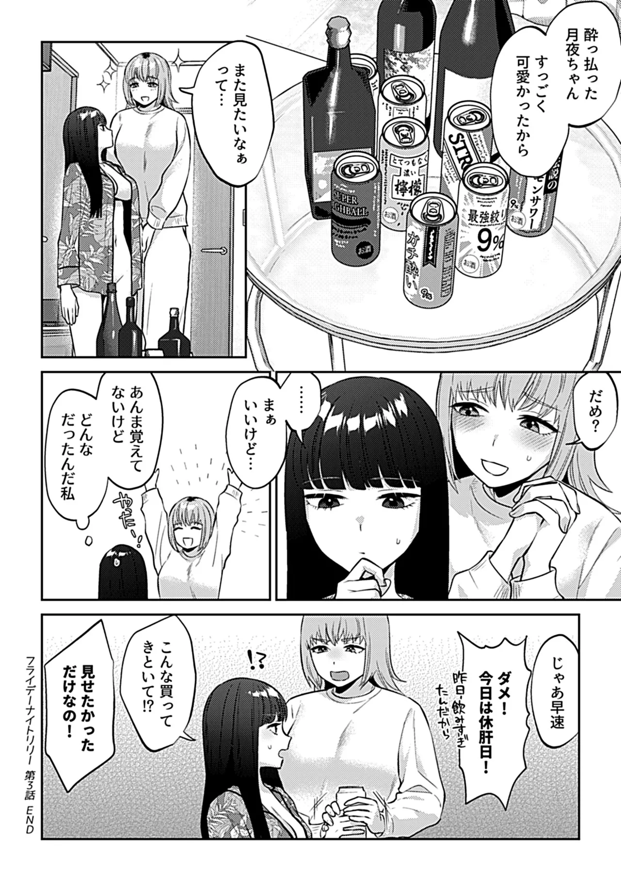 COMIC GEE vol.36 Page.90