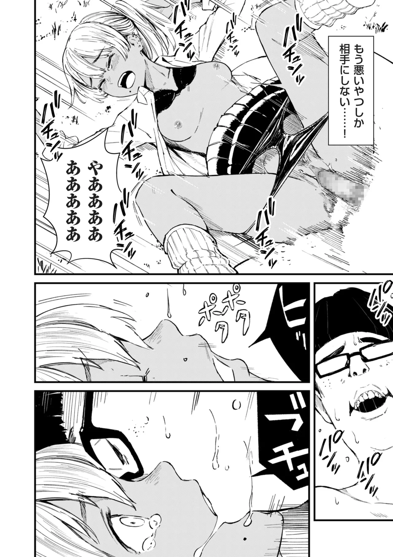 COMIC クリベロン DUMA 2025年8月号 Vol.74 Page.12