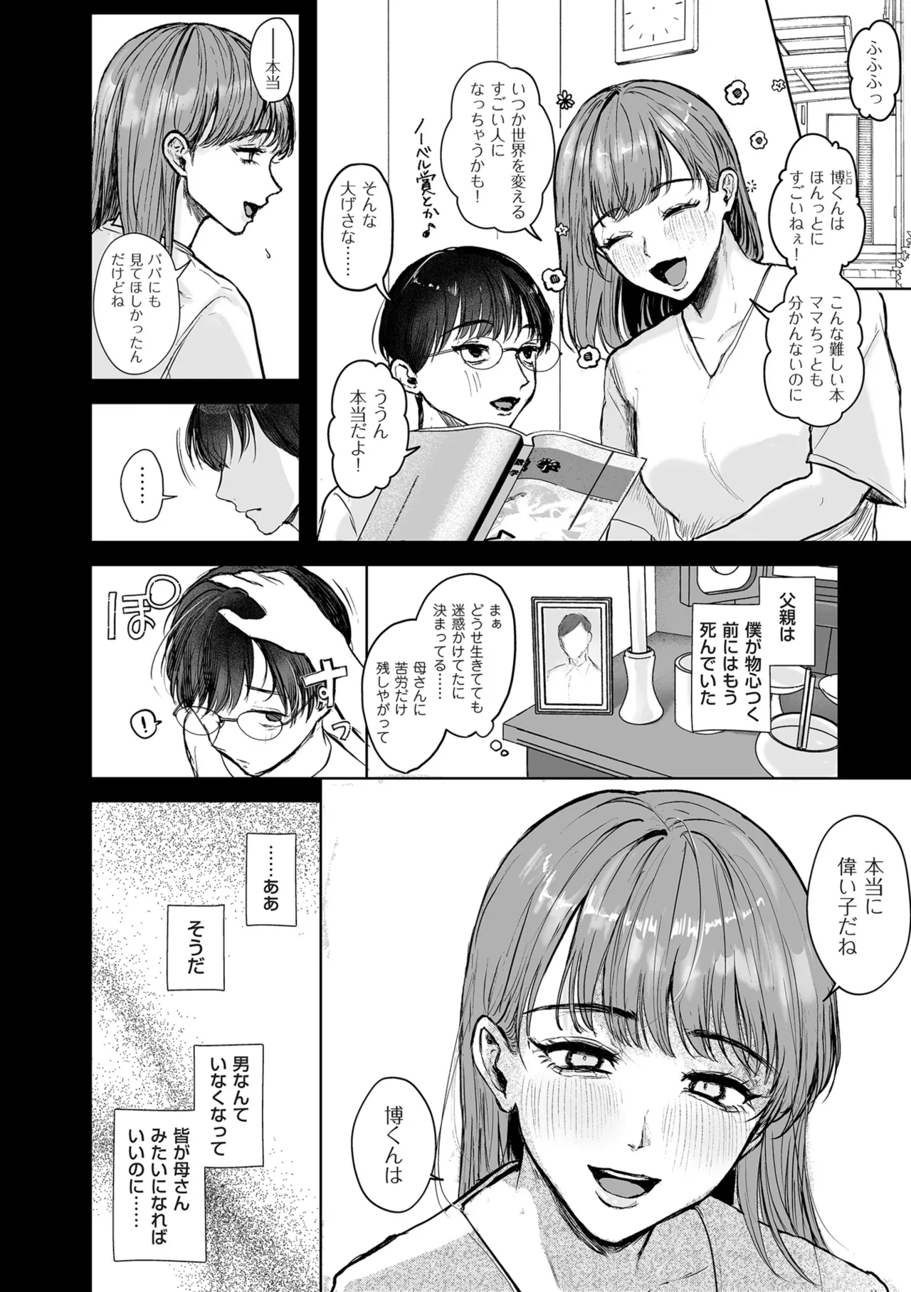 COMIC クリベロン DUMA 2025年8月号 Vol.74 Page.240