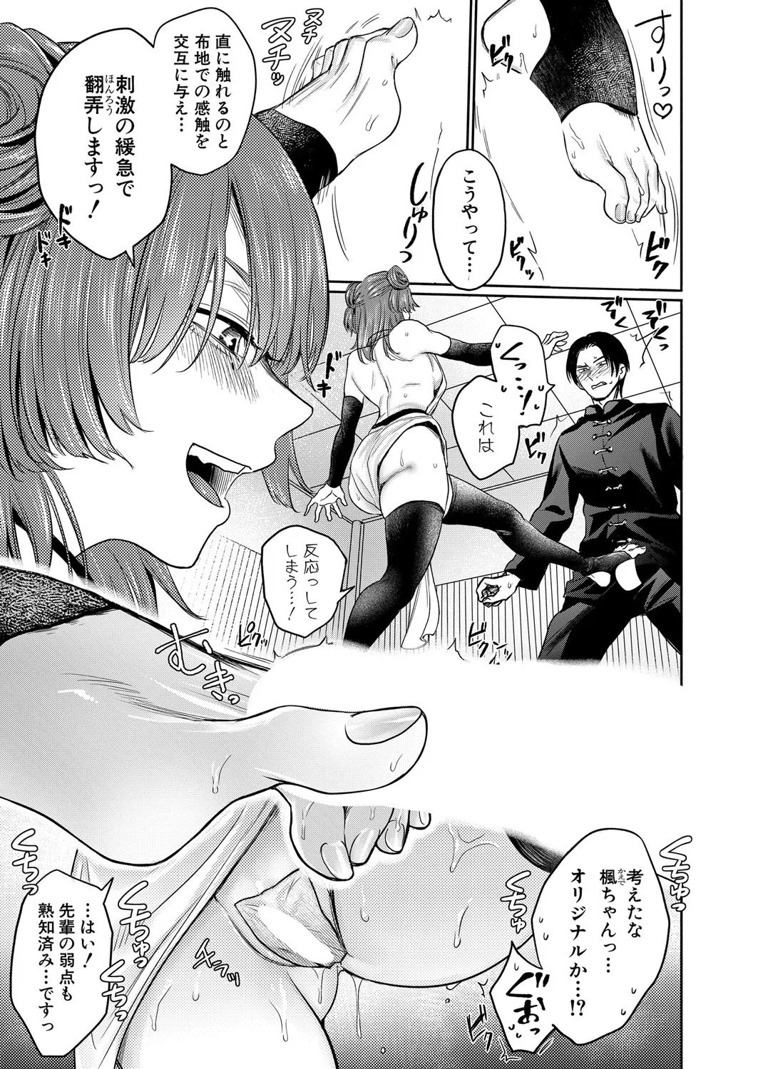 COMIC 真激 2025年8月号 Page.252