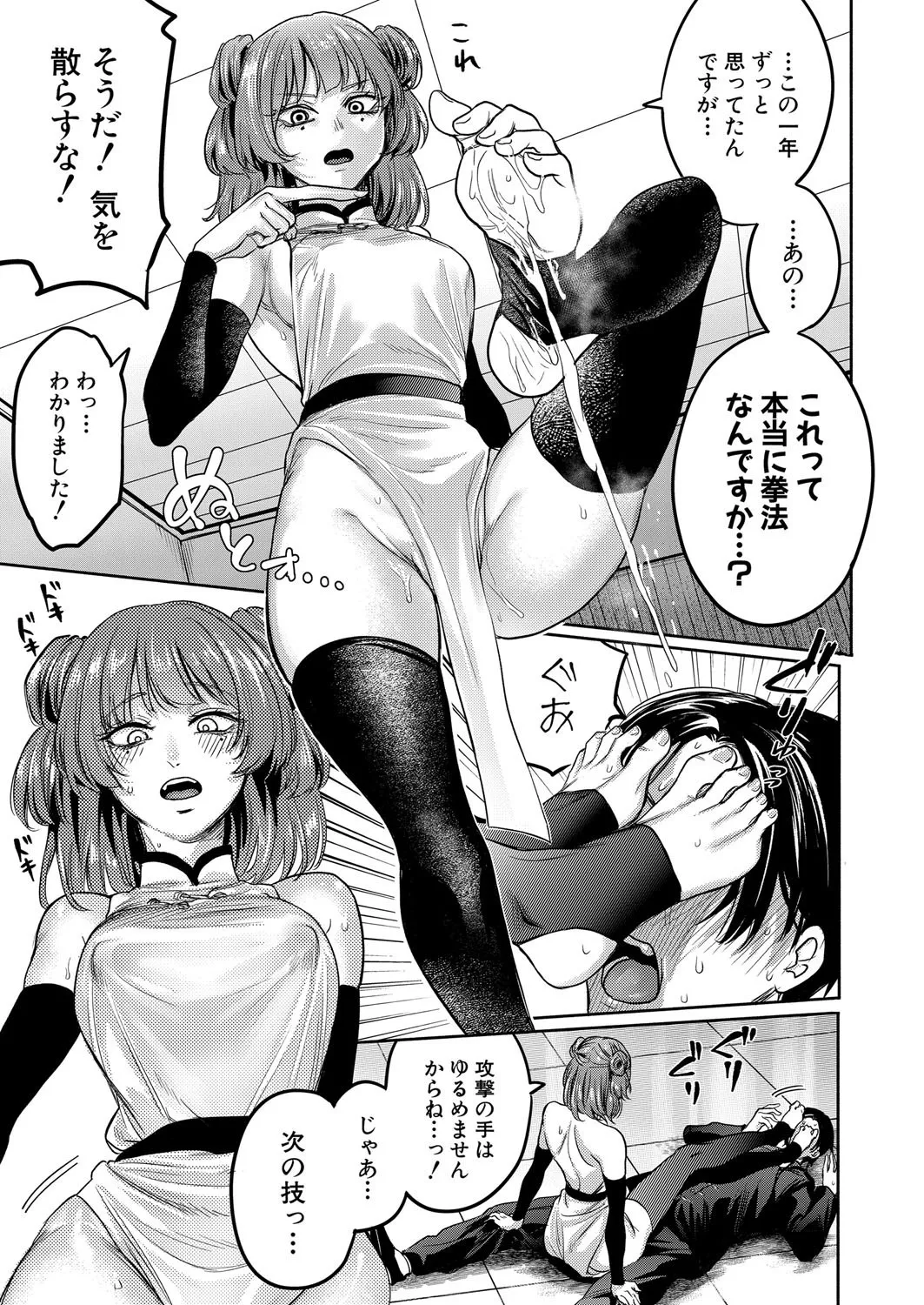 COMIC 真激 2025年8月号 Page.254