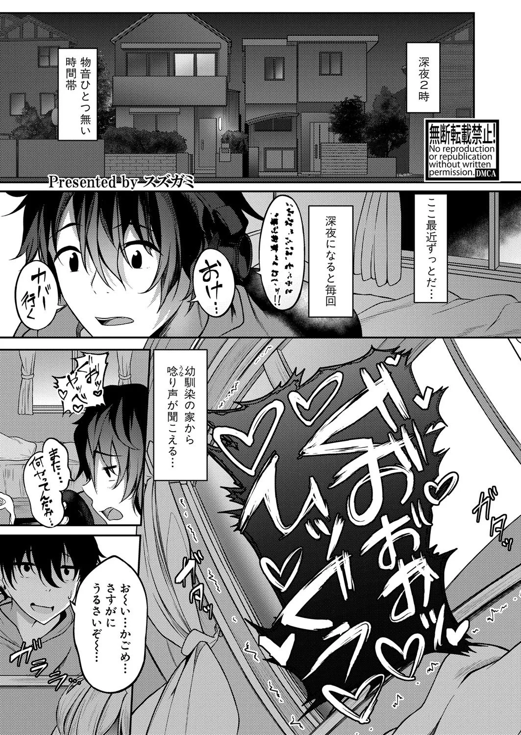 COMIC 真激 2025年8月号 Page.534