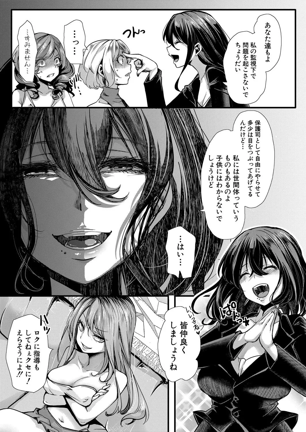 COMIC 真激 2025年8月号 Page.86