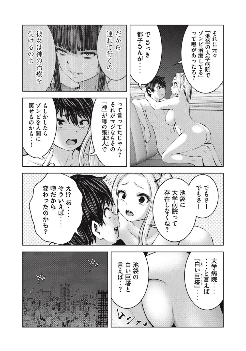 ゾンビ世界でハーレムをつくろう! 18.1 Page.13