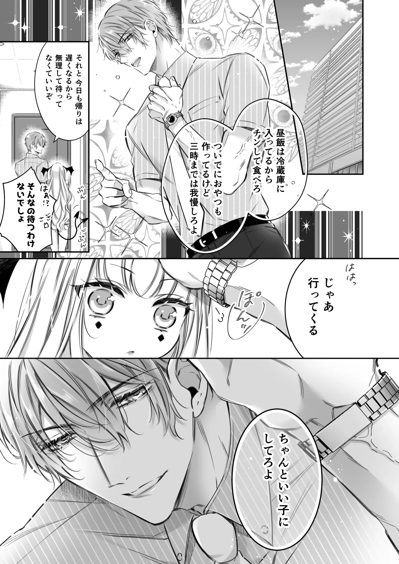 [華sakura (ヤマト蛍)] リリーちゃんは負けたくない。~高飛車サキュバスにはドS社畜でわからせて~ 2 [DL版] Page.18