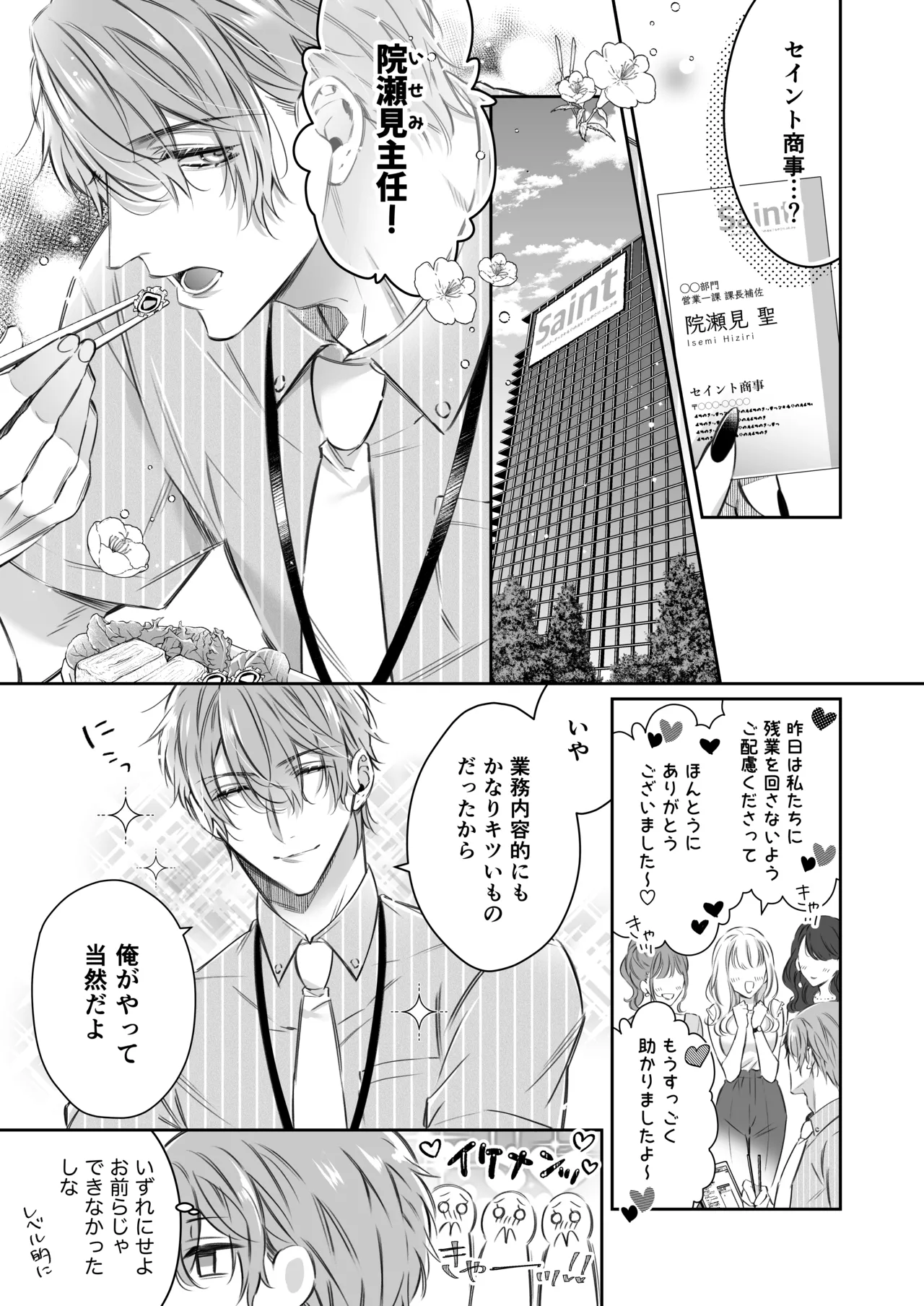 [華sakura (ヤマト蛍)] リリーちゃんは負けたくない。~高飛車サキュバスにはドS社畜でわからせて~ 2 [DL版] Page.20