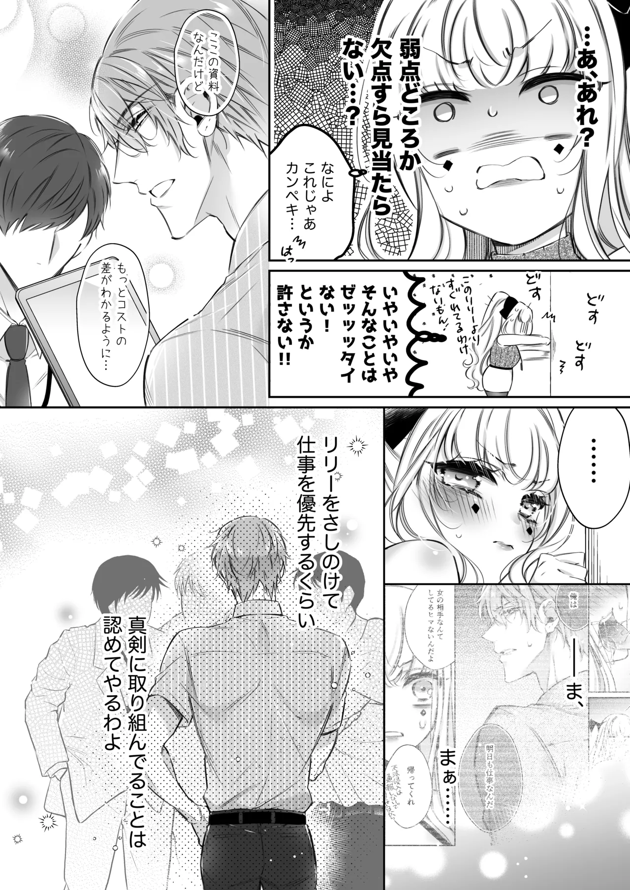 [華sakura (ヤマト蛍)] リリーちゃんは負けたくない。~高飛車サキュバスにはドS社畜でわからせて~ 2 [DL版] Page.27