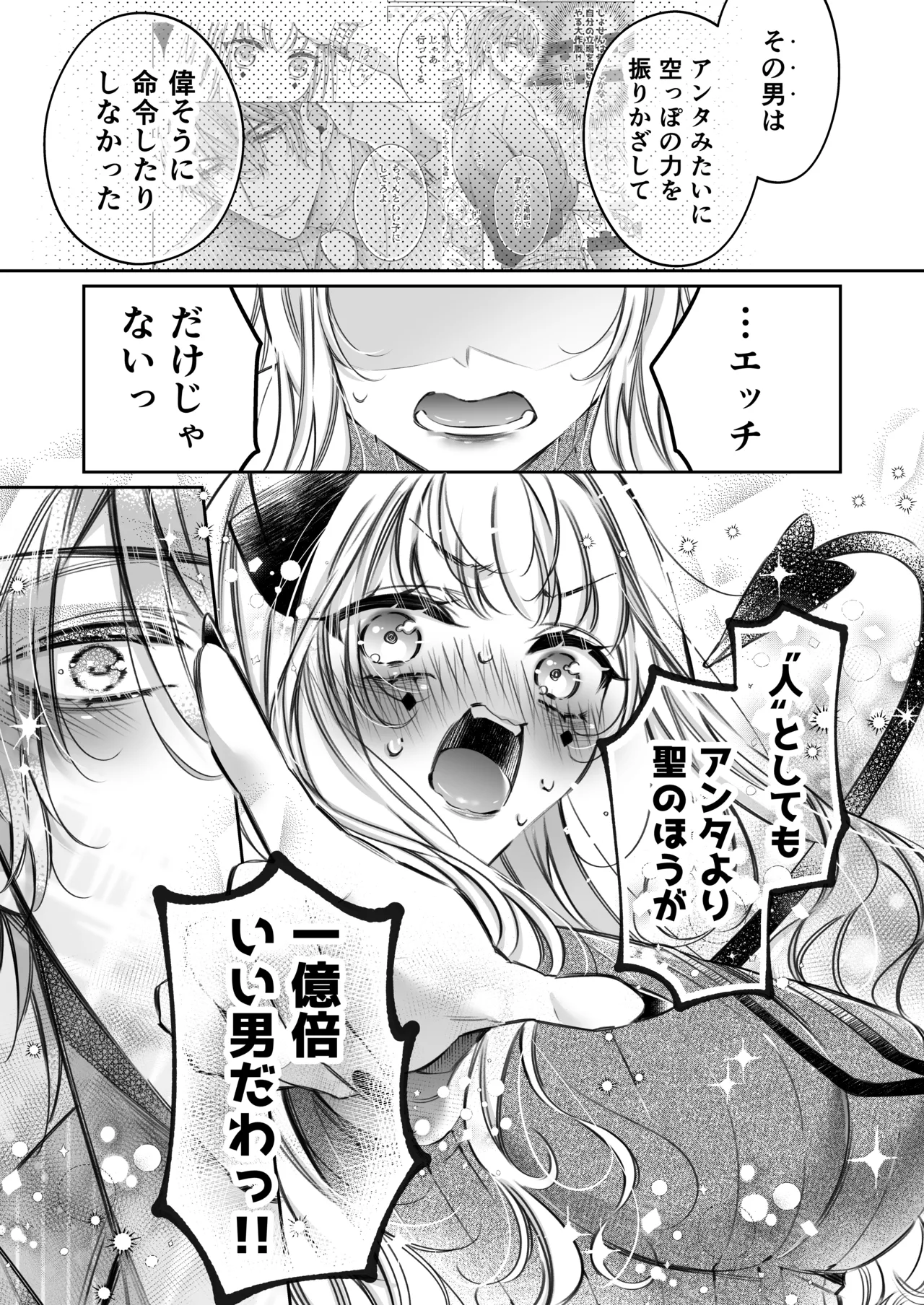 [華sakura (ヤマト蛍)] リリーちゃんは負けたくない。~高飛車サキュバスにはドS社畜でわからせて~ 2 [DL版] Page.32