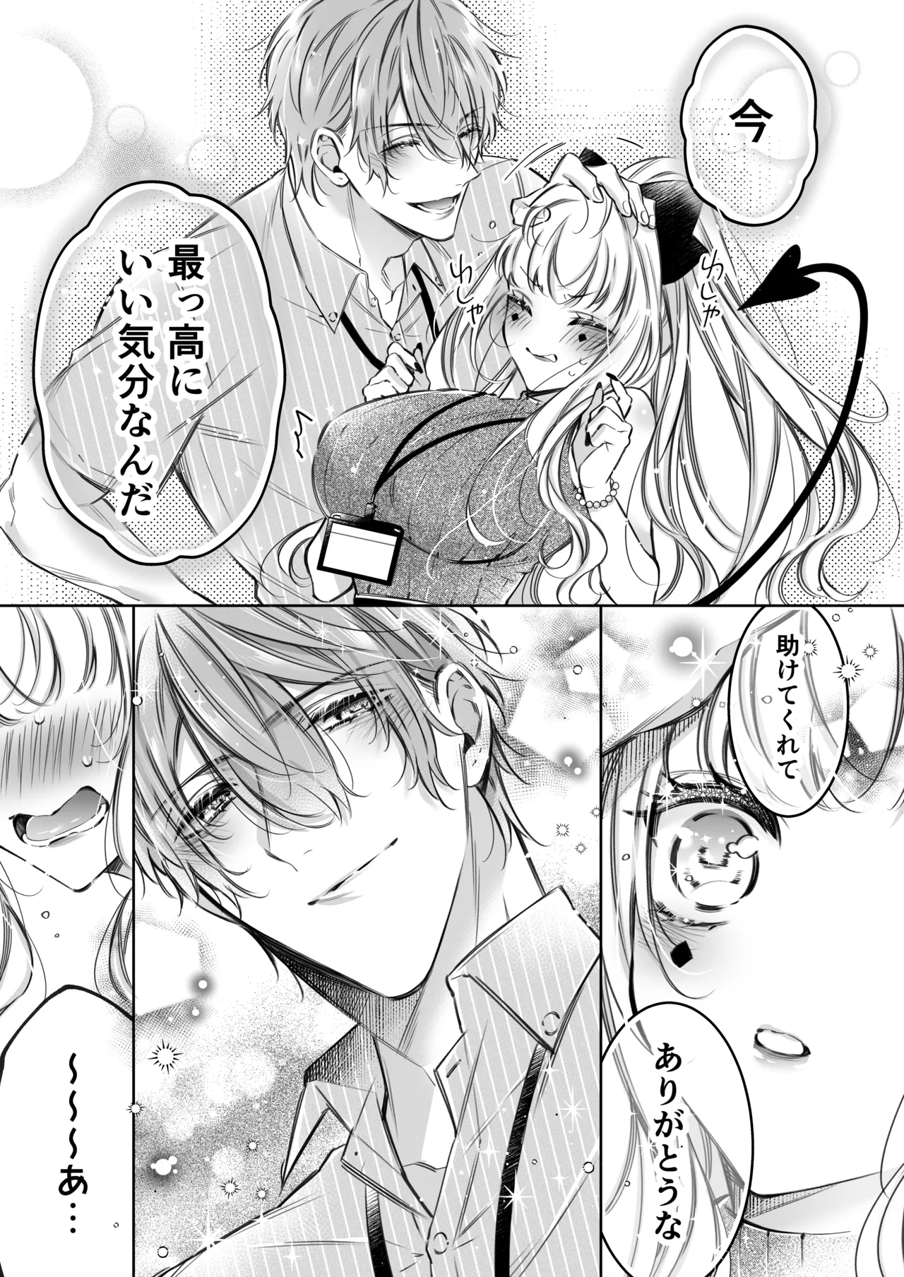 [華sakura (ヤマト蛍)] リリーちゃんは負けたくない。~高飛車サキュバスにはドS社畜でわからせて~ 2 [DL版] Page.36