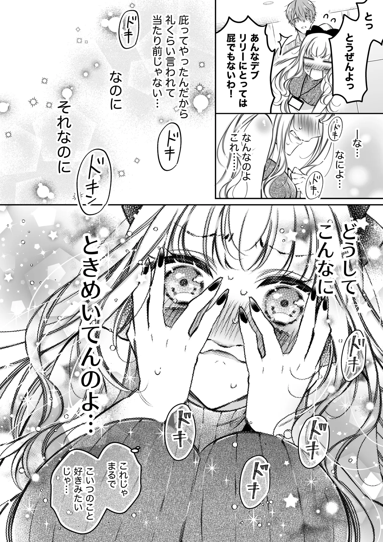 [華sakura (ヤマト蛍)] リリーちゃんは負けたくない。~高飛車サキュバスにはドS社畜でわからせて~ 2 [DL版] Page.37