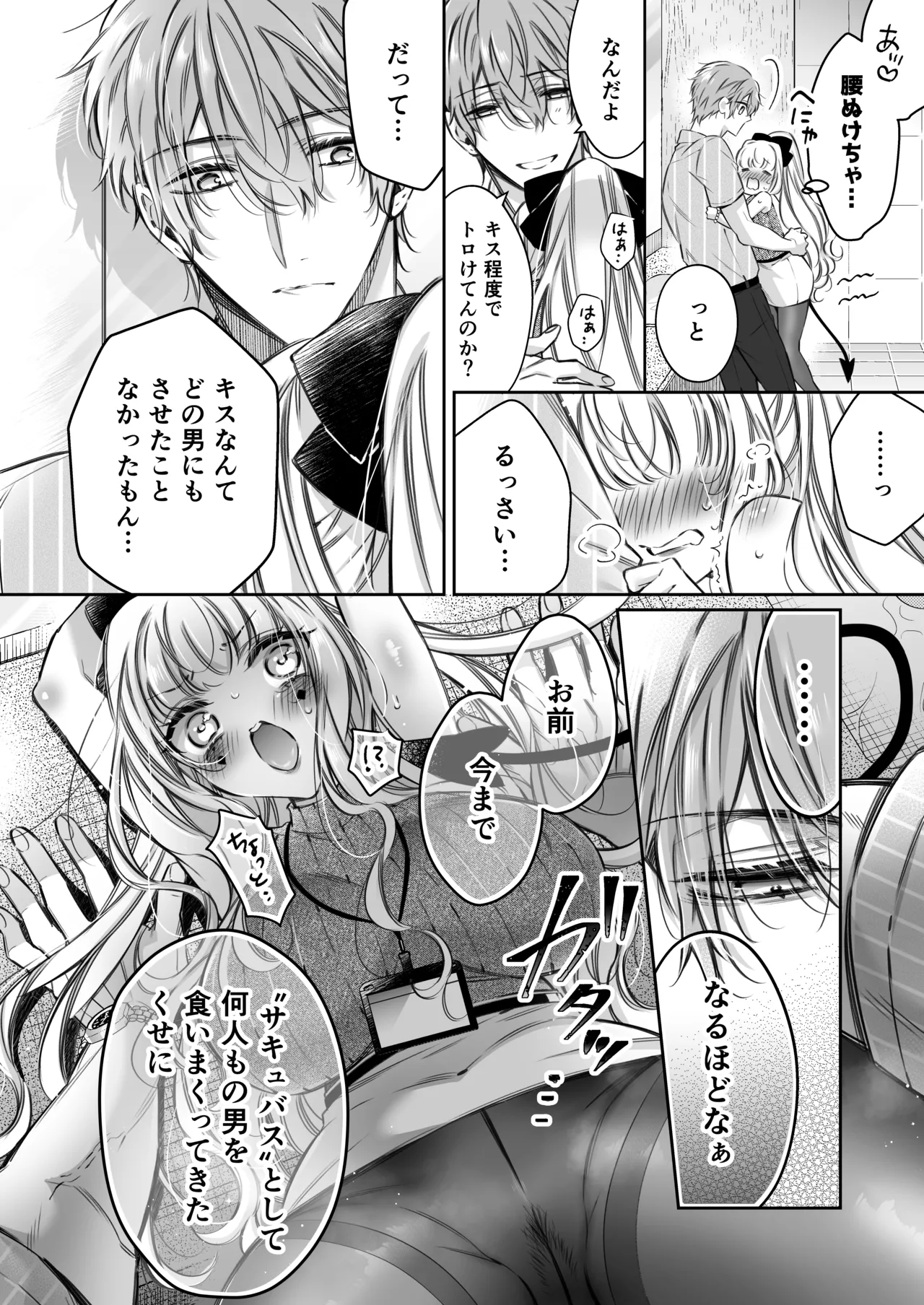 [華sakura (ヤマト蛍)] リリーちゃんは負けたくない。~高飛車サキュバスにはドS社畜でわからせて~ 2 [DL版] Page.43