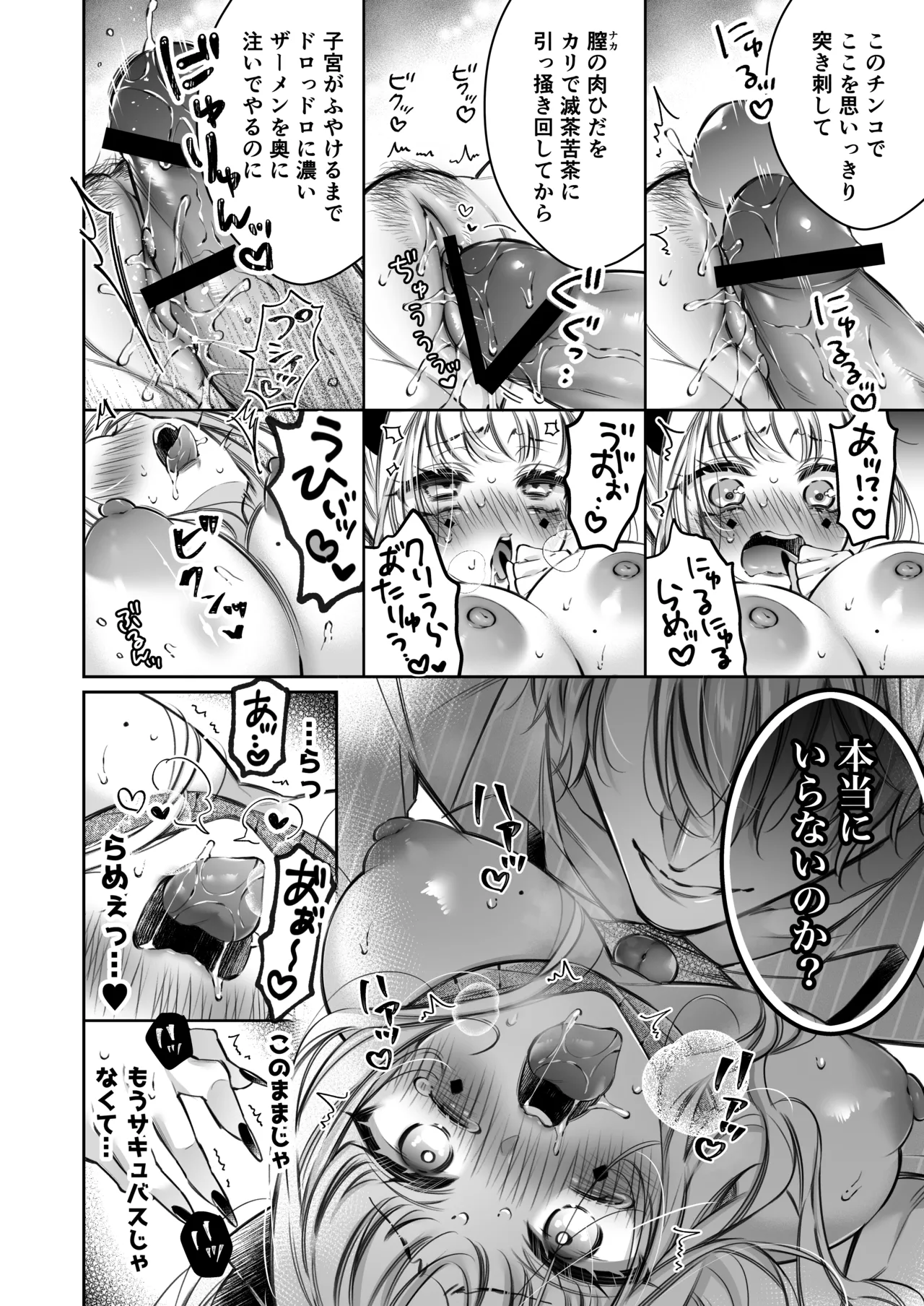 [華sakura (ヤマト蛍)] リリーちゃんは負けたくない。~高飛車サキュバスにはドS社畜でわからせて~ 2 [DL版] Page.53