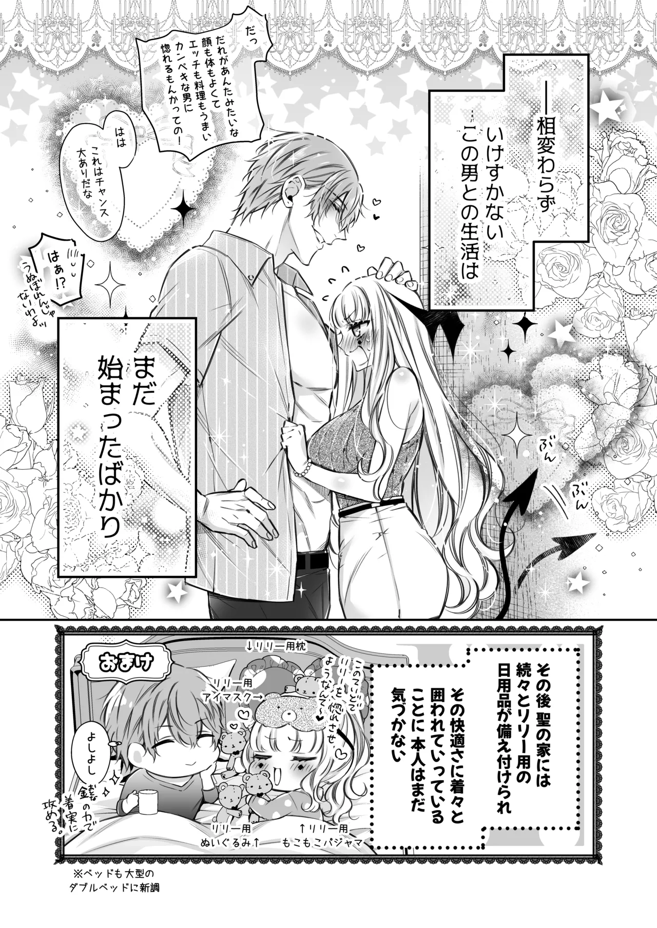 [華sakura (ヤマト蛍)] リリーちゃんは負けたくない。~高飛車サキュバスにはドS社畜でわからせて~ 2 [DL版] Page.76