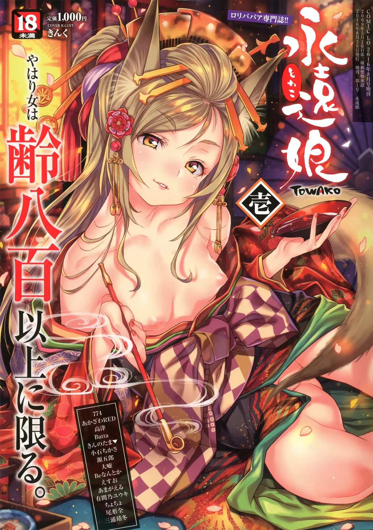 永遠娘 1-18 + 永遠娘 朧絵巻 1-17 扉页+特典 Page.1