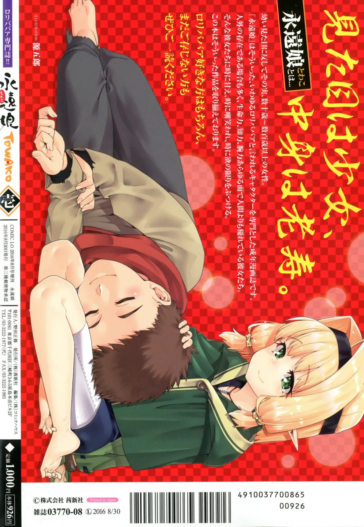 永遠娘 1-18 + 永遠娘 朧絵巻 1-17 扉页+特典 Page.10