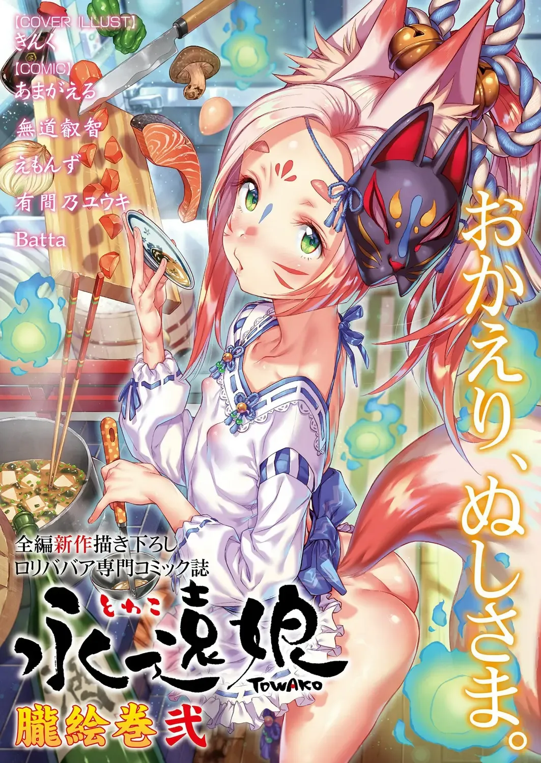 永遠娘 1-18 + 永遠娘 朧絵巻 1-17 扉页+特典 Page.110
