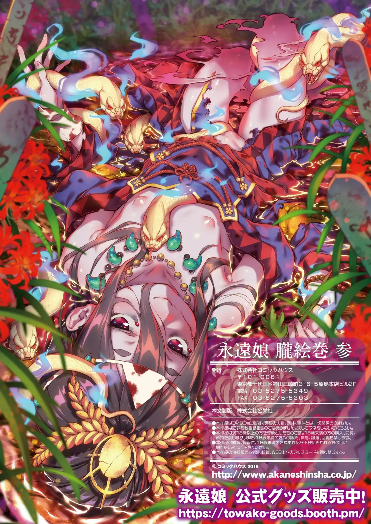 永遠娘 1-18 + 永遠娘 朧絵巻 1-17 扉页+特典 Page.115