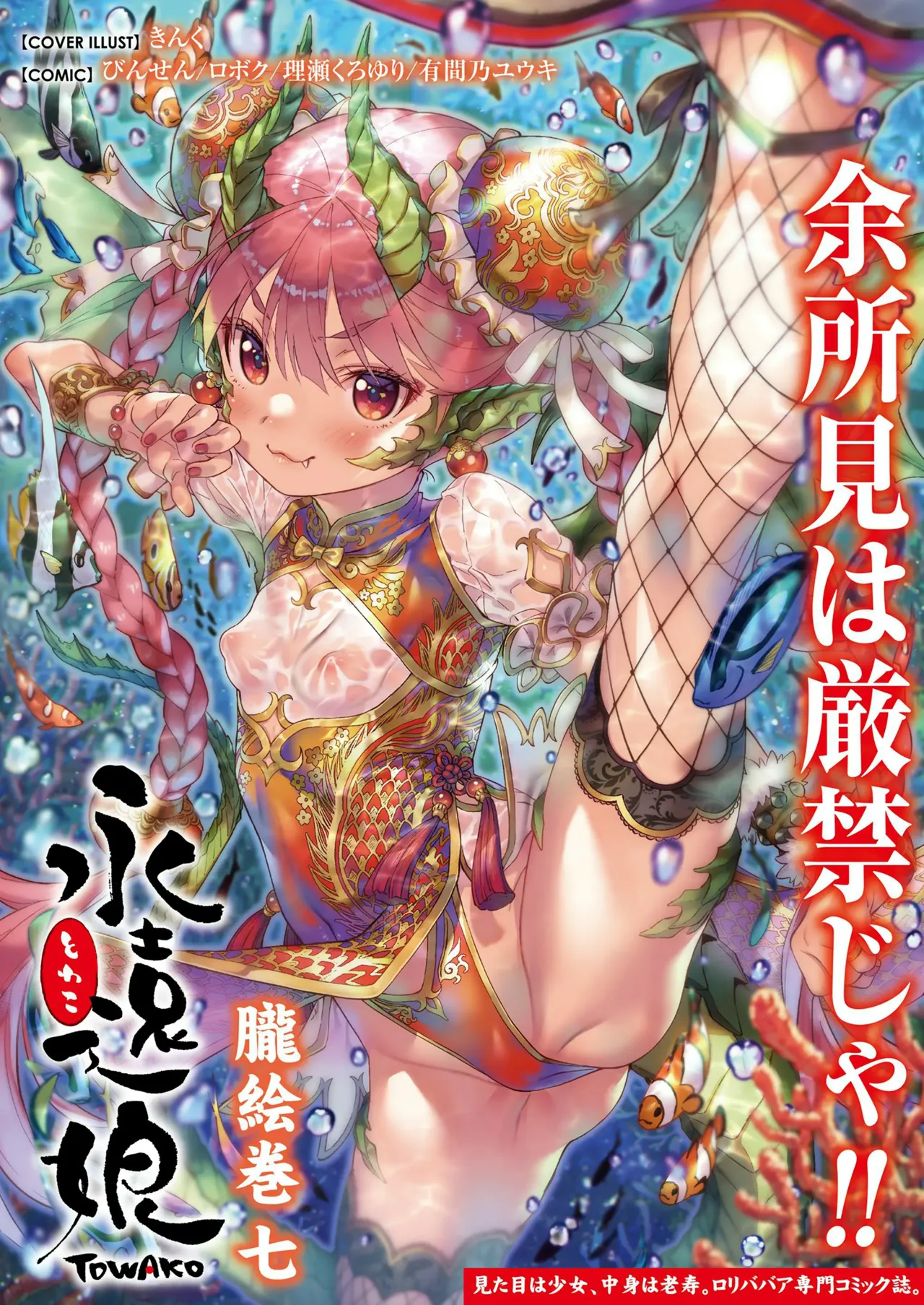 永遠娘 1-18 + 永遠娘 朧絵巻 1-17 扉页+特典 Page.125