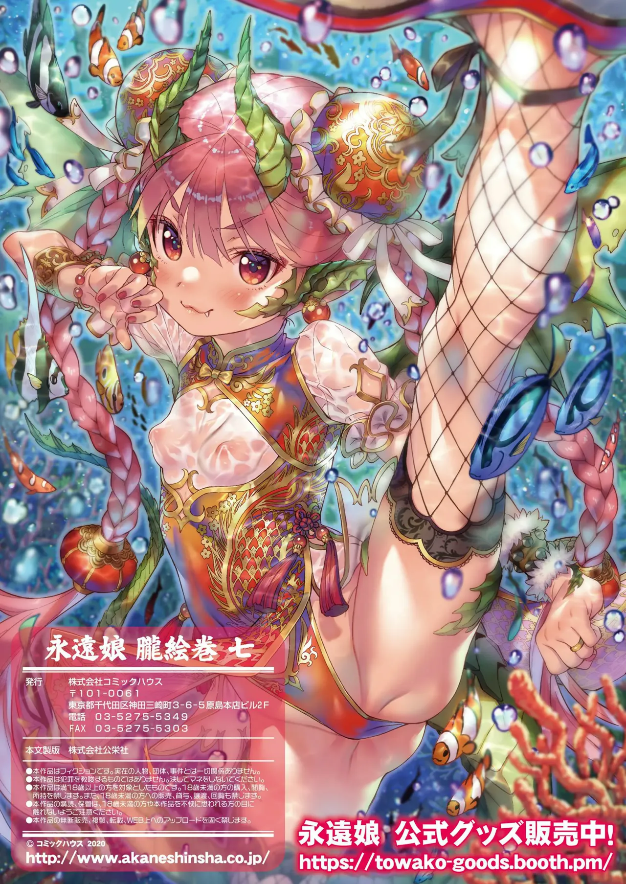 永遠娘 1-18 + 永遠娘 朧絵巻 1-17 扉页+特典 Page.128