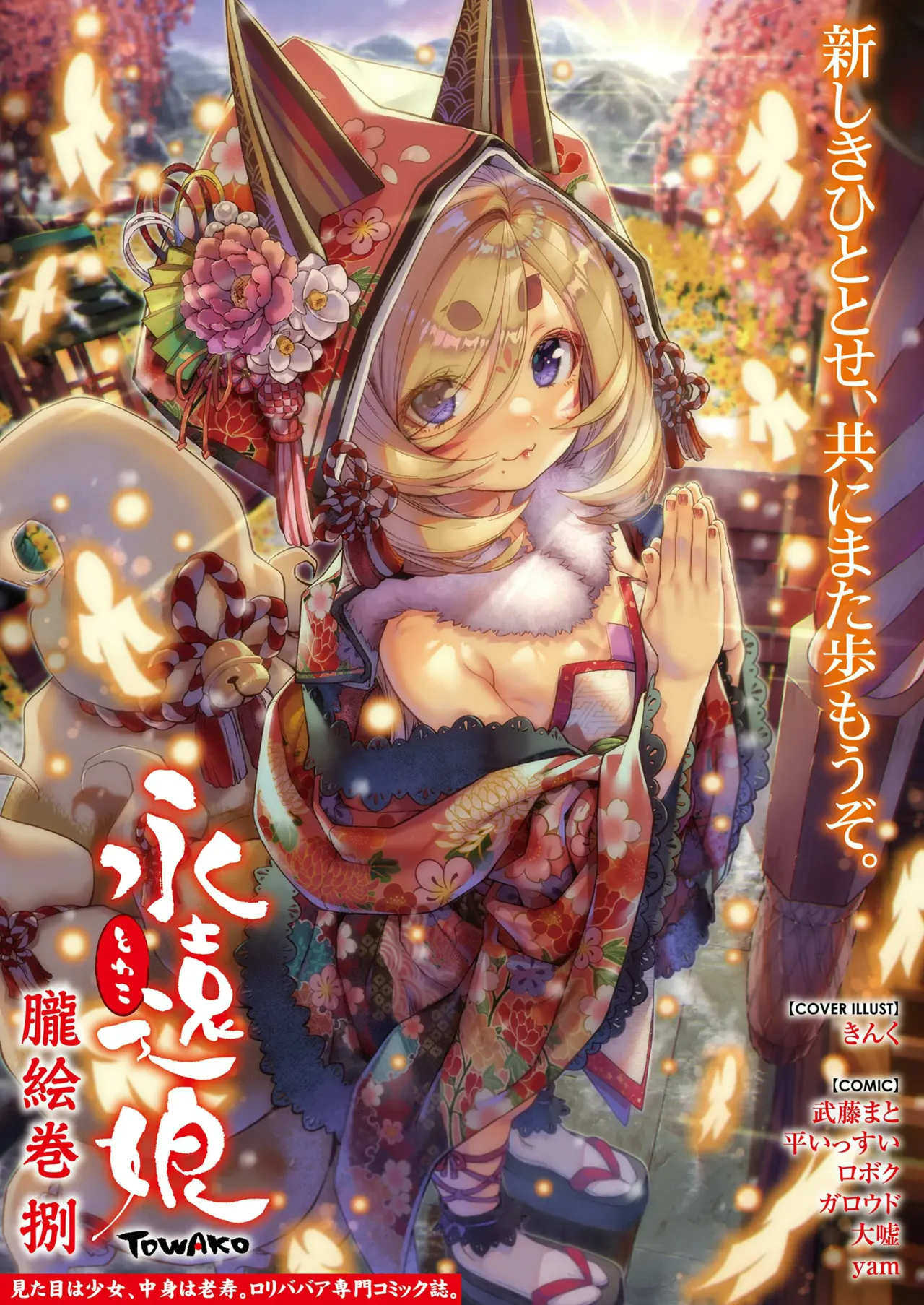 永遠娘 1-18 + 永遠娘 朧絵巻 1-17 扉页+特典 Page.129