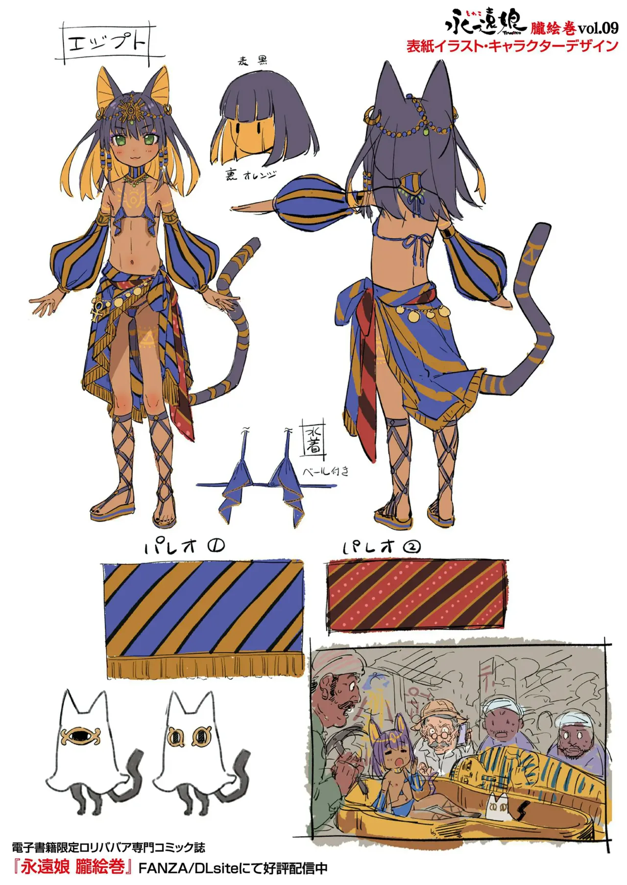 永遠娘 1-18 + 永遠娘 朧絵巻 1-17 扉页+特典 Page.135