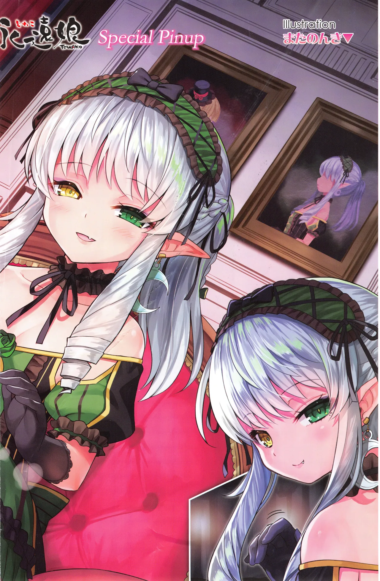 永遠娘 1-18 + 永遠娘 朧絵巻 1-17 扉页+特典 Page.14