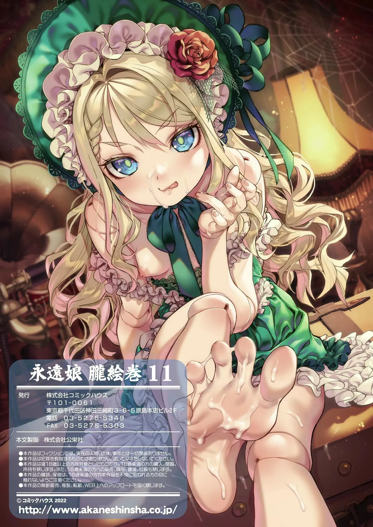 永遠娘 1-18 + 永遠娘 朧絵巻 1-17 扉页+特典 Page.146
