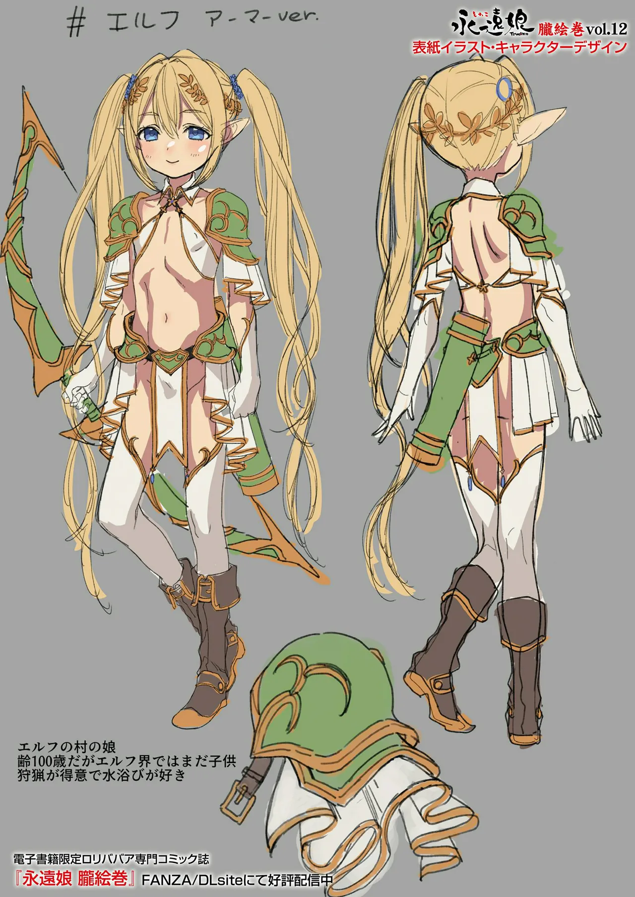 永遠娘 1-18 + 永遠娘 朧絵巻 1-17 扉页+特典 Page.151