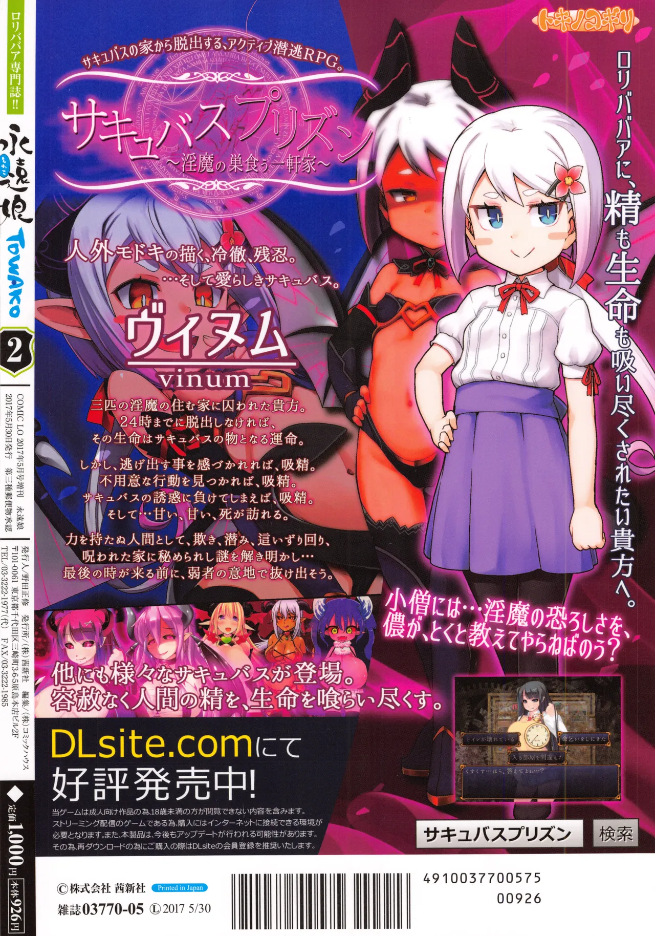 永遠娘 1-18 + 永遠娘 朧絵巻 1-17 扉页+特典 Page.23