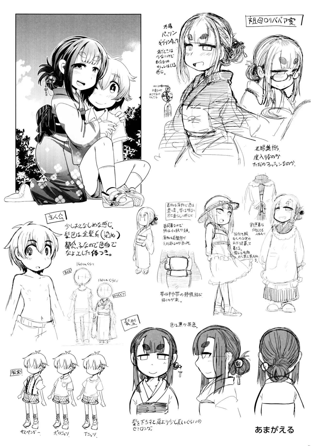 永遠娘 1-18 + 永遠娘 朧絵巻 1-17 扉页+特典 Page.3