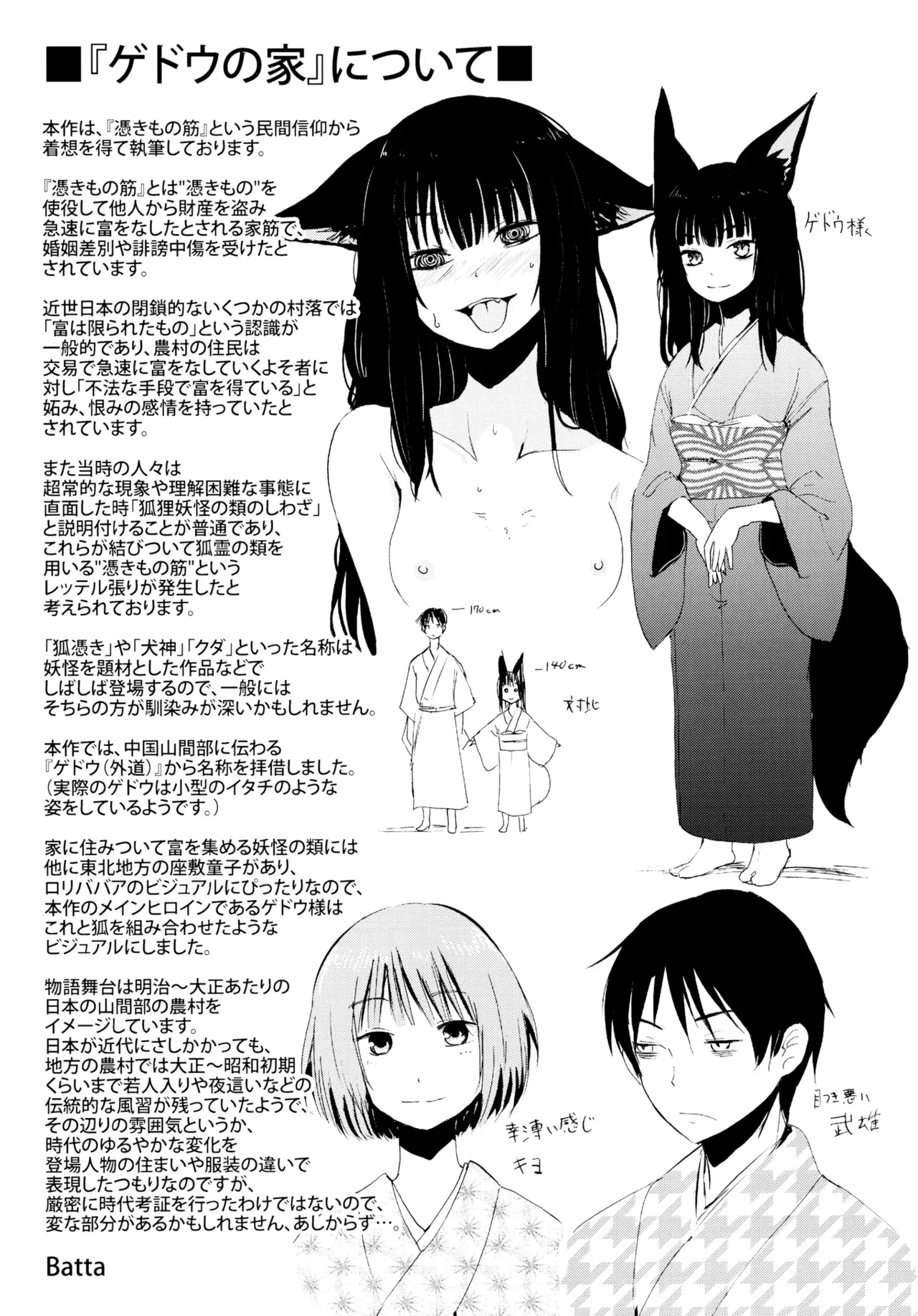 永遠娘 1-18 + 永遠娘 朧絵巻 1-17 扉页+特典 Page.4