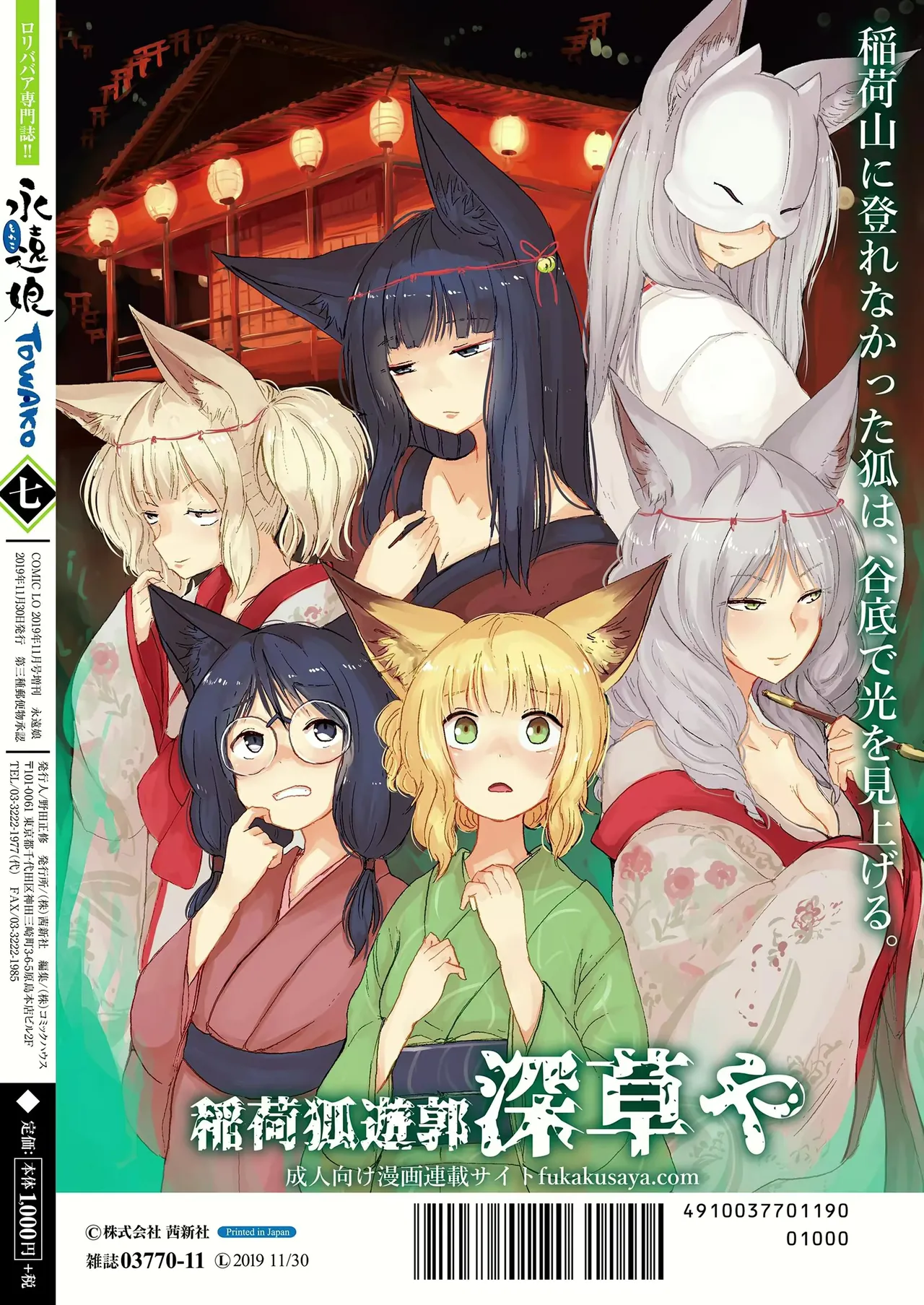永遠娘 1-18 + 永遠娘 朧絵巻 1-17 扉页+特典 Page.41