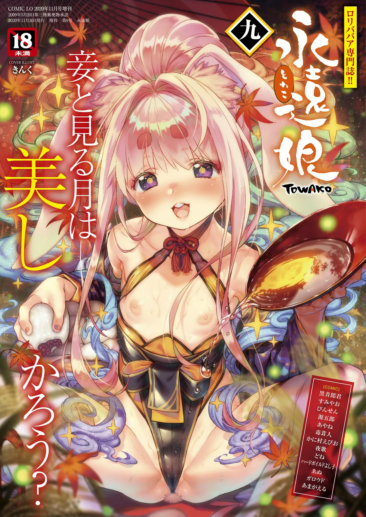 永遠娘 1-18 + 永遠娘 朧絵巻 1-17 扉页+特典 Page.46