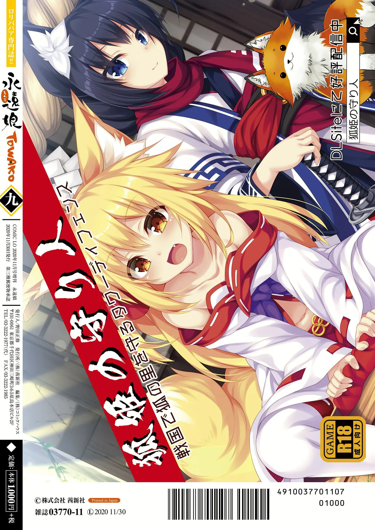 永遠娘 1-18 + 永遠娘 朧絵巻 1-17 扉页+特典 Page.47