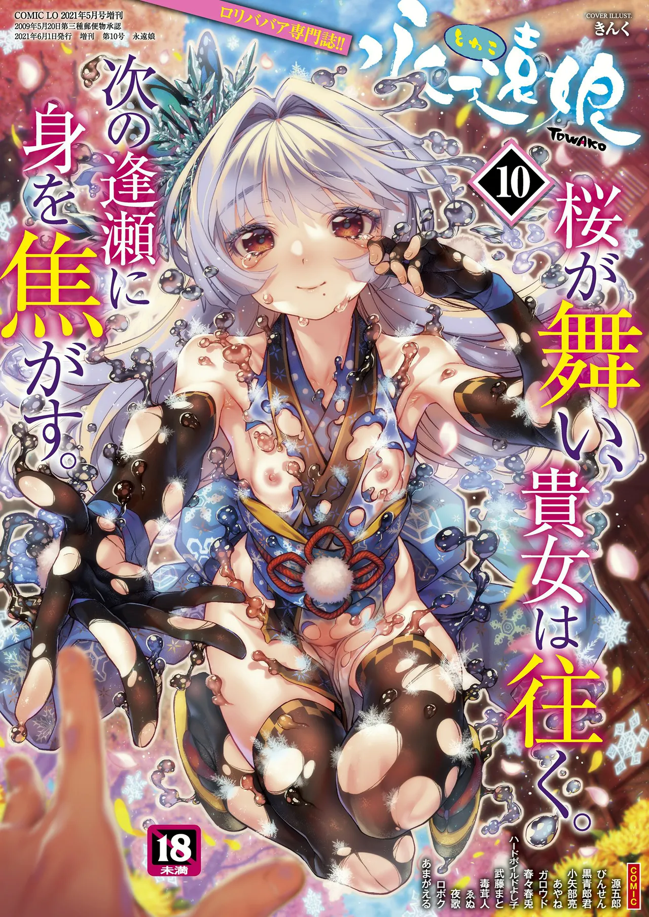 永遠娘 1-18 + 永遠娘 朧絵巻 1-17 扉页+特典 Page.48
