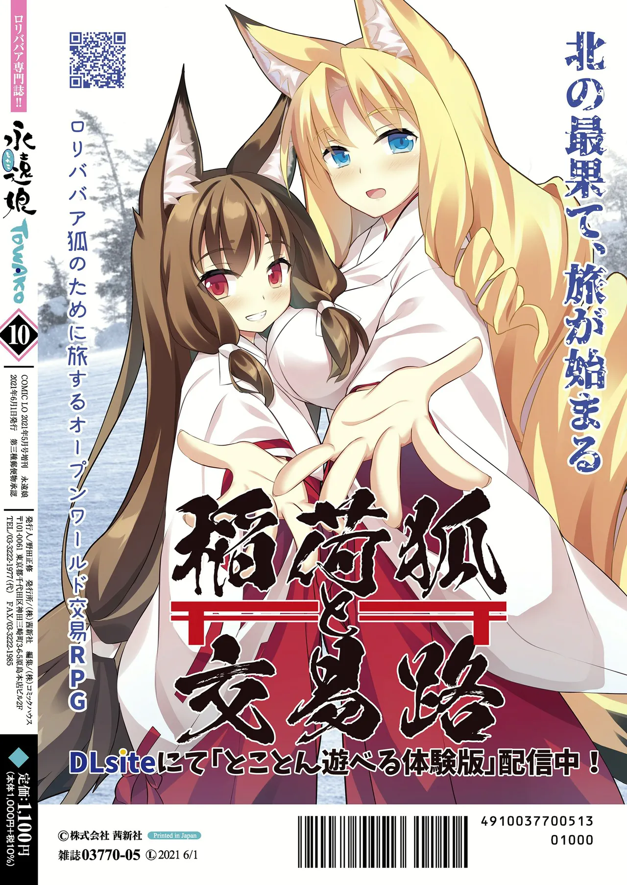 永遠娘 1-18 + 永遠娘 朧絵巻 1-17 扉页+特典 Page.54