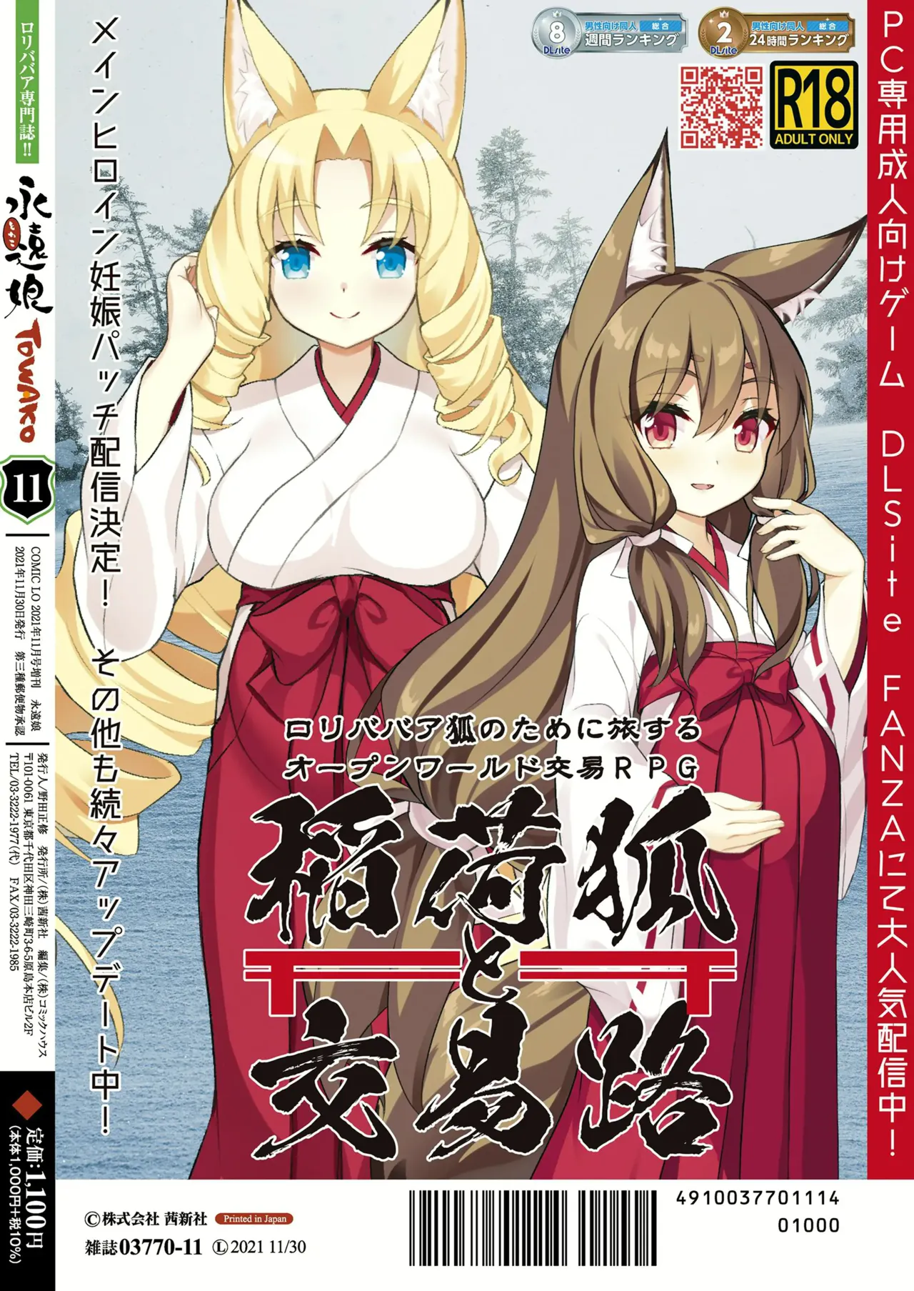 永遠娘 1-18 + 永遠娘 朧絵巻 1-17 扉页+特典 Page.59