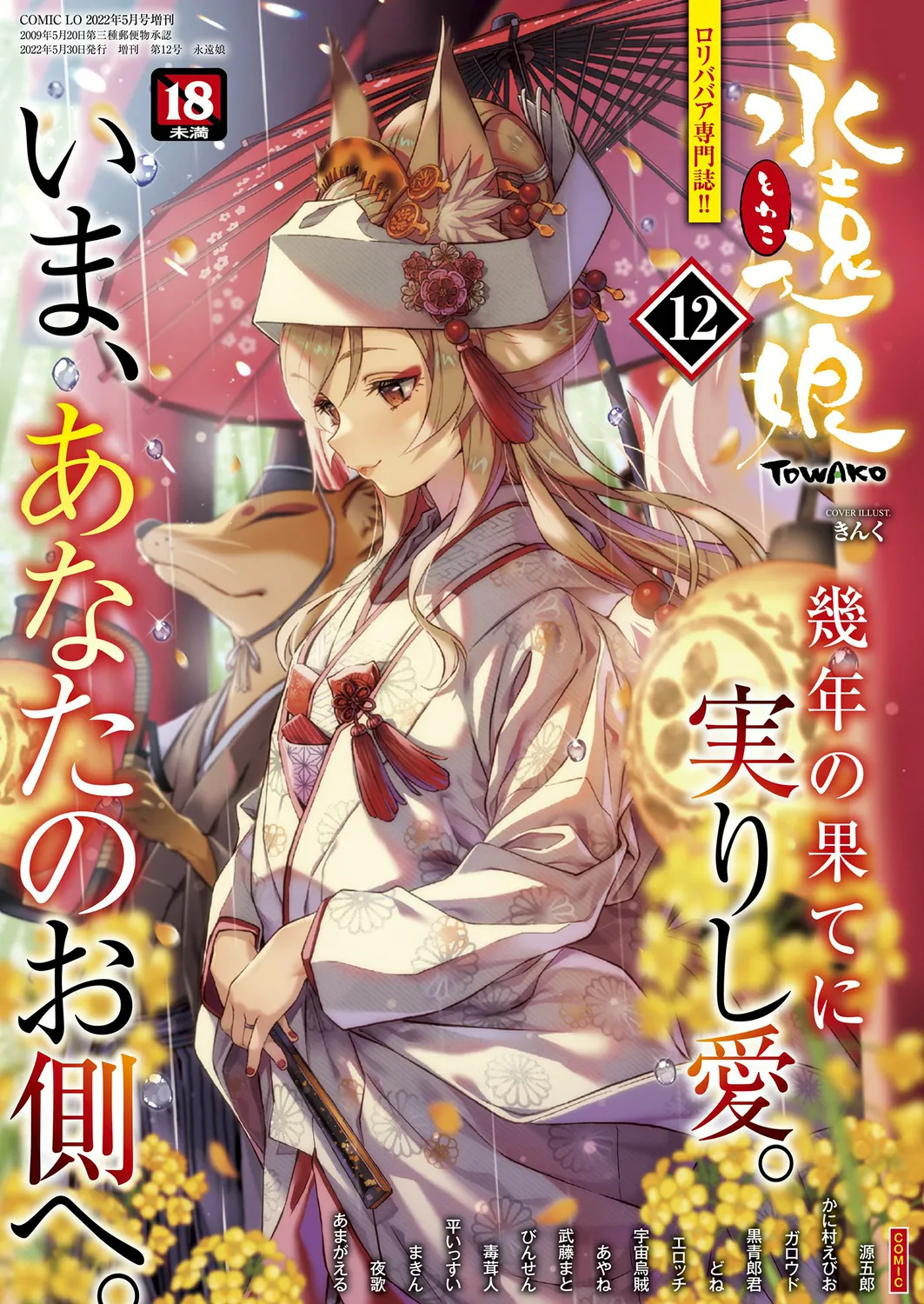 永遠娘 1-18 + 永遠娘 朧絵巻 1-17 扉页+特典 Page.60