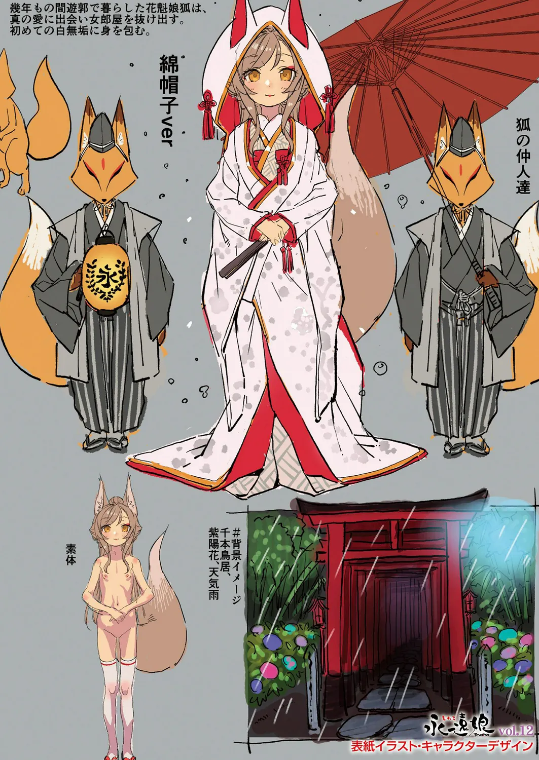 永遠娘 1-18 + 永遠娘 朧絵巻 1-17 扉页+特典 Page.64