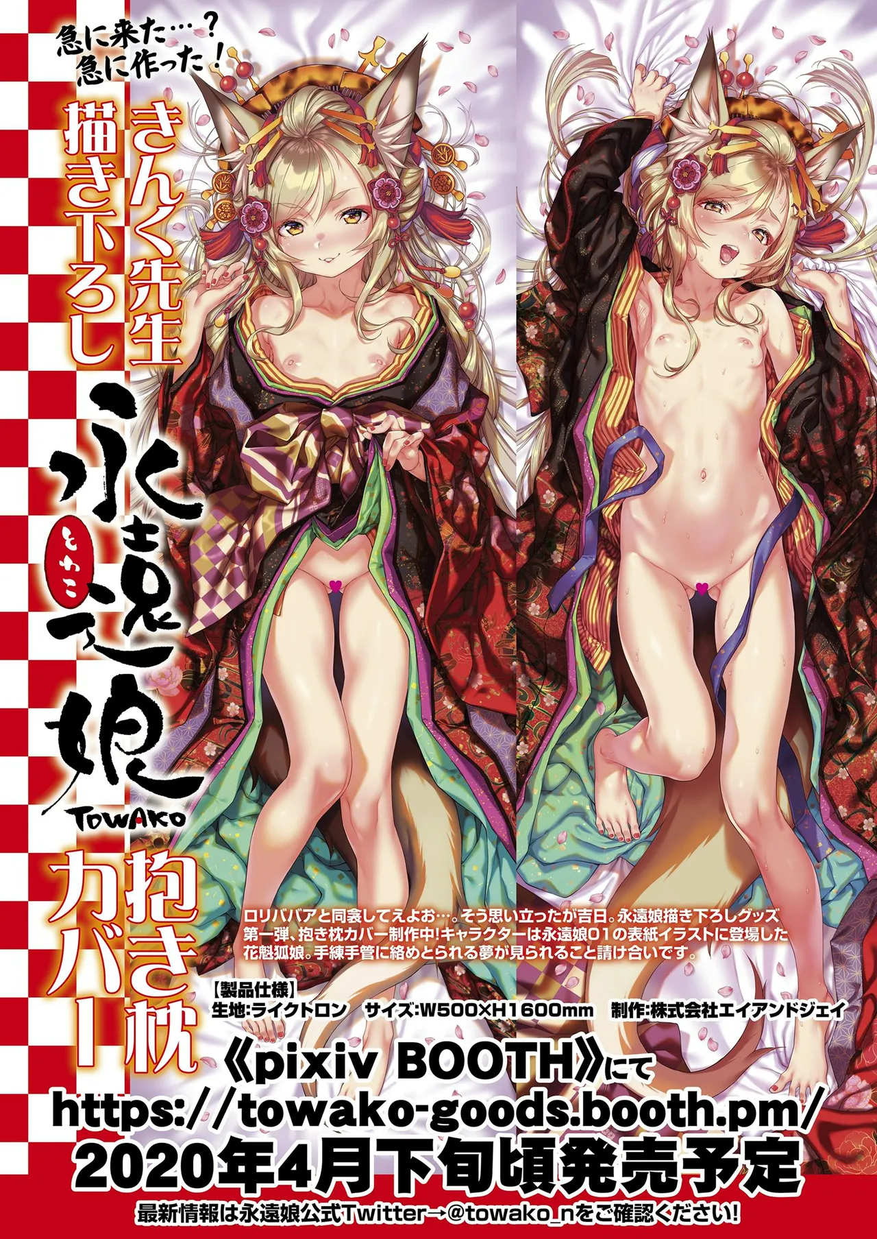 永遠娘 1-18 + 永遠娘 朧絵巻 1-17 扉页+特典 Page.65