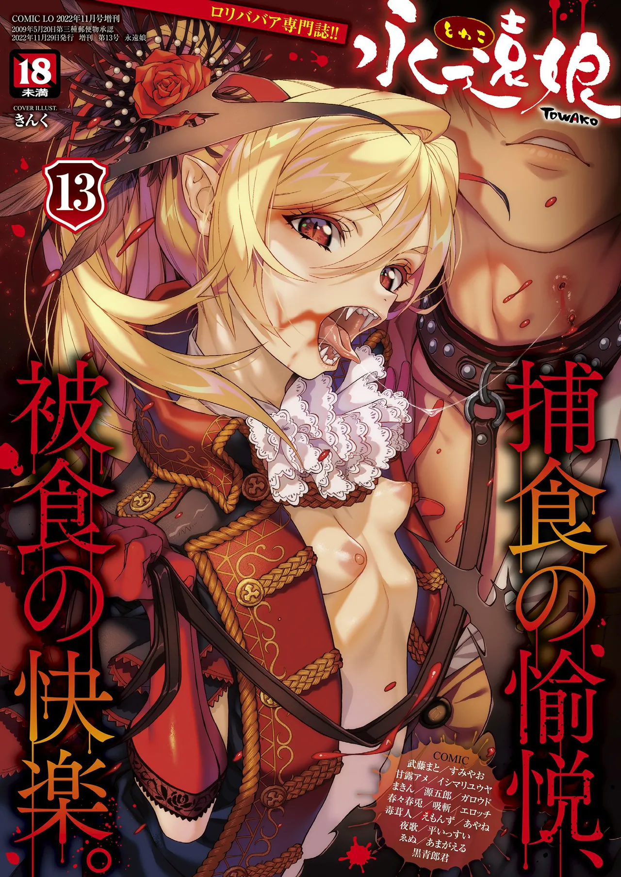 永遠娘 1-18 + 永遠娘 朧絵巻 1-17 扉页+特典 Page.67