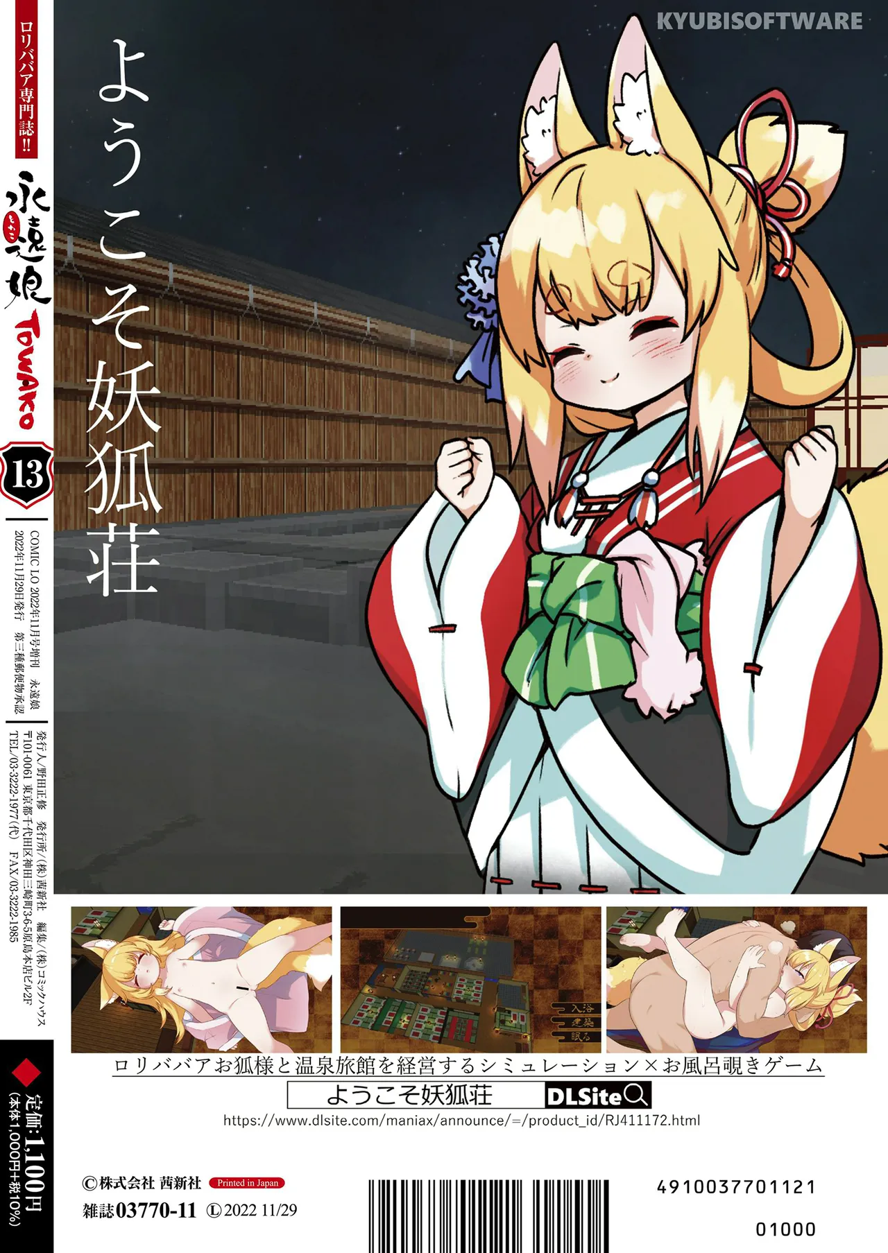 永遠娘 1-18 + 永遠娘 朧絵巻 1-17 扉页+特典 Page.71