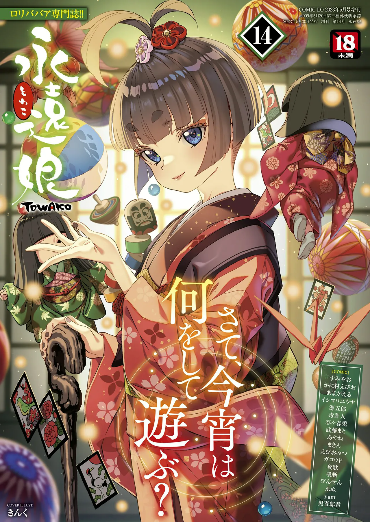 永遠娘 1-18 + 永遠娘 朧絵巻 1-17 扉页+特典 Page.72